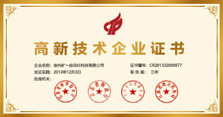 榮獲高新技術(shù)企業(yè)、民營科技企業(yè)